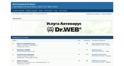 Desktop Screenshot of forum.darnet.ru